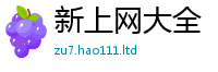 王中王493333WWW马头诗同7777788888管家婆老家凤凰网